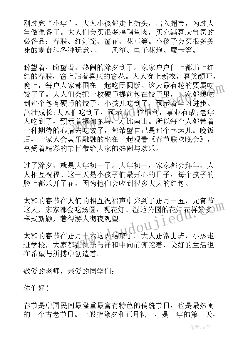 最新企业春节致辞演讲稿(汇总8篇)