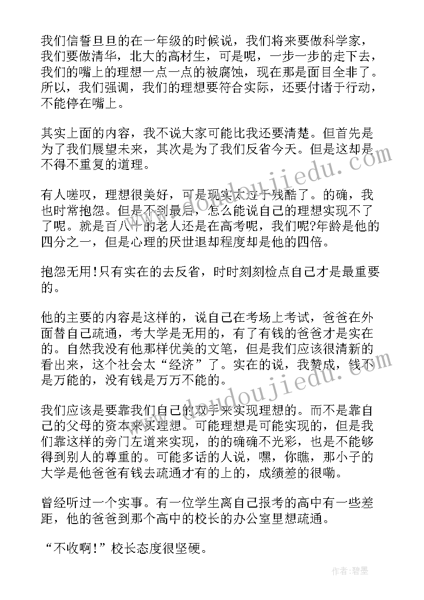 最新大砸会演讲稿(汇总7篇)