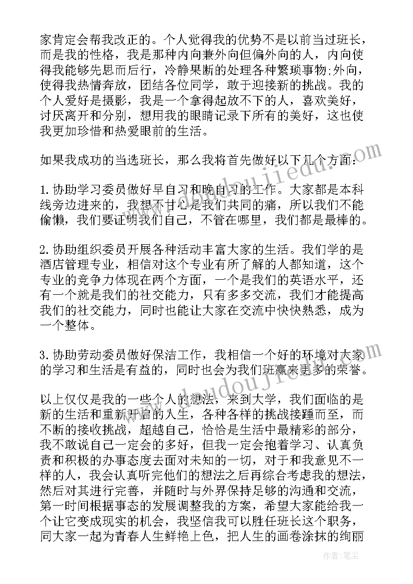 最新竞争班长演讲稿手写(模板5篇)