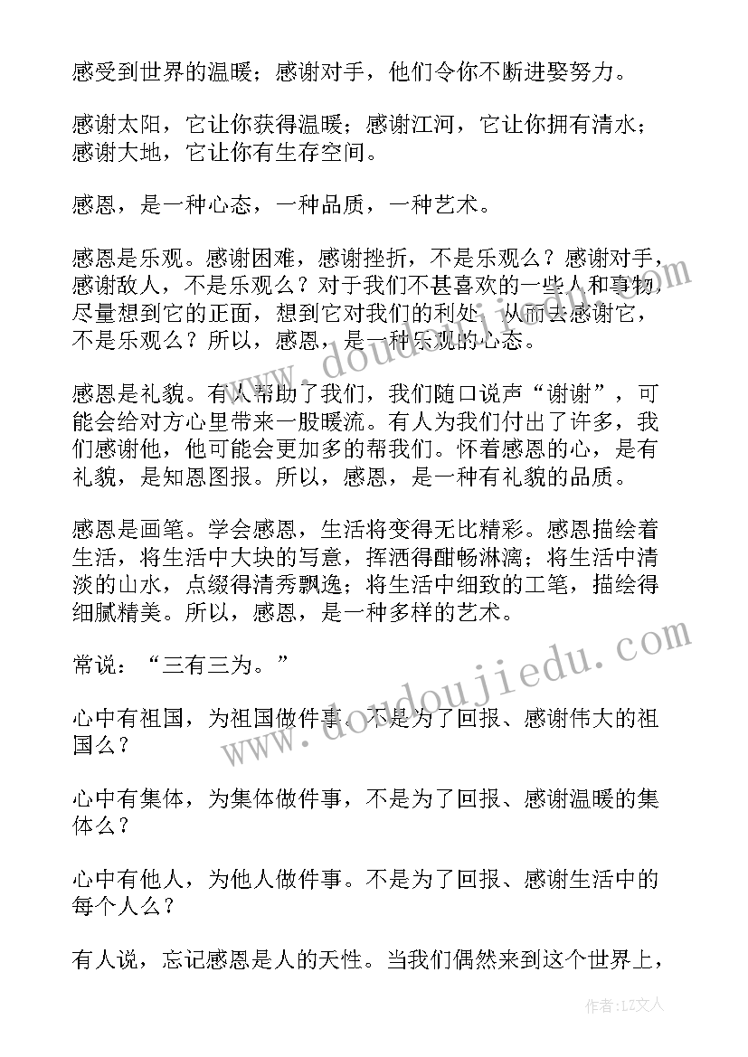 大运会小学生演讲(实用7篇)