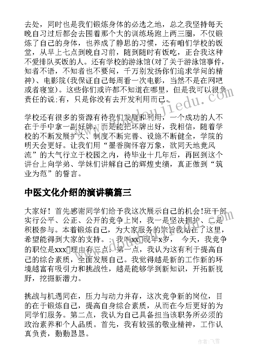 2023年中医文化介绍的演讲稿 自我介绍演讲稿(精选5篇)