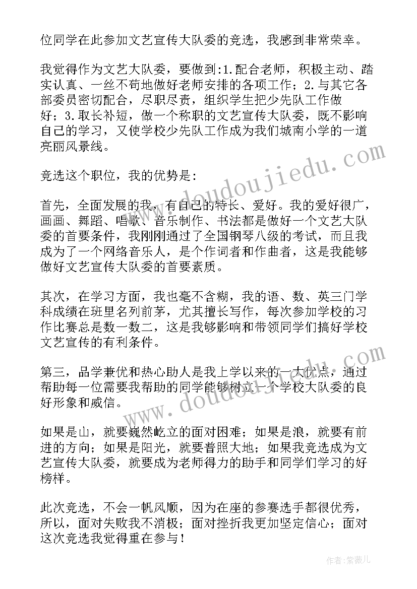 小学生文娱委员演讲稿内容(优质6篇)