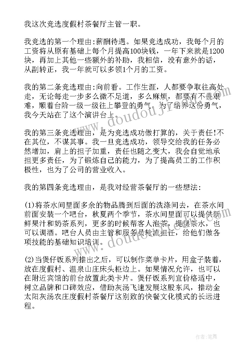 主管竞聘演讲稿 竞选主管演讲稿(模板8篇)