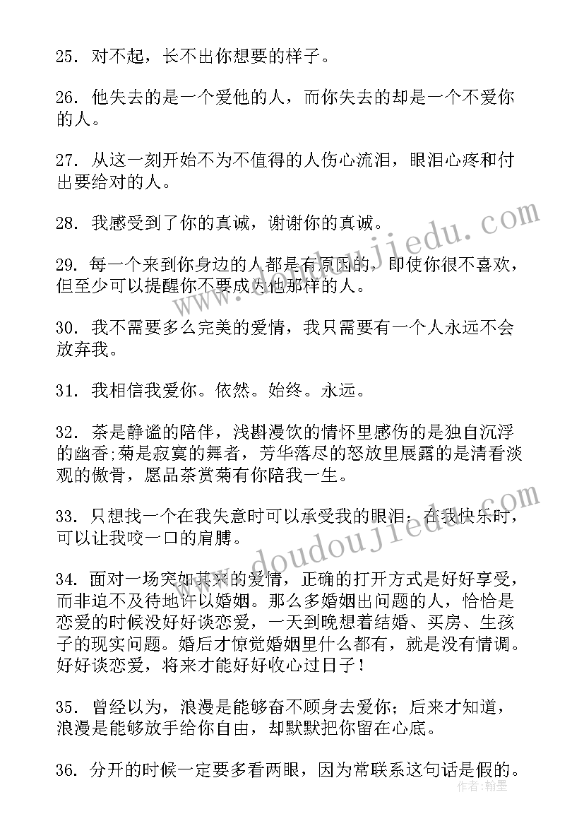 最新恋爱情感的演讲(模板10篇)