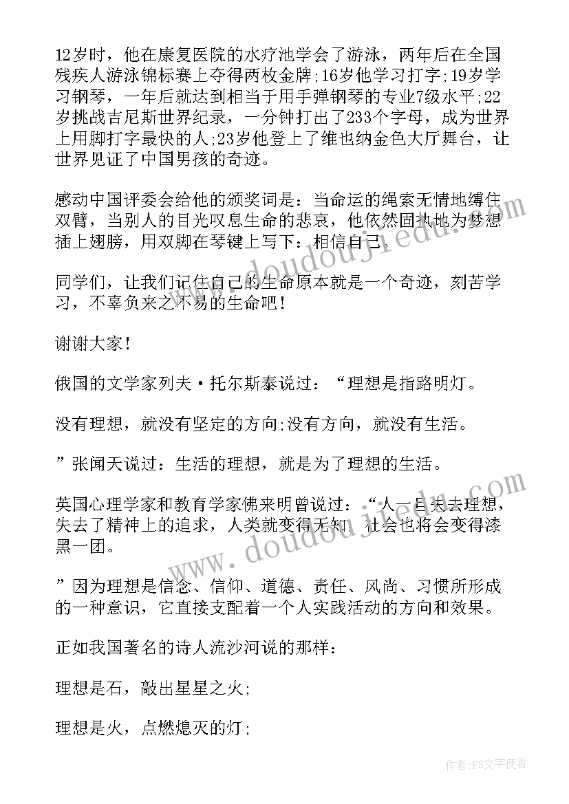 2023年假期励志演讲(优质5篇)