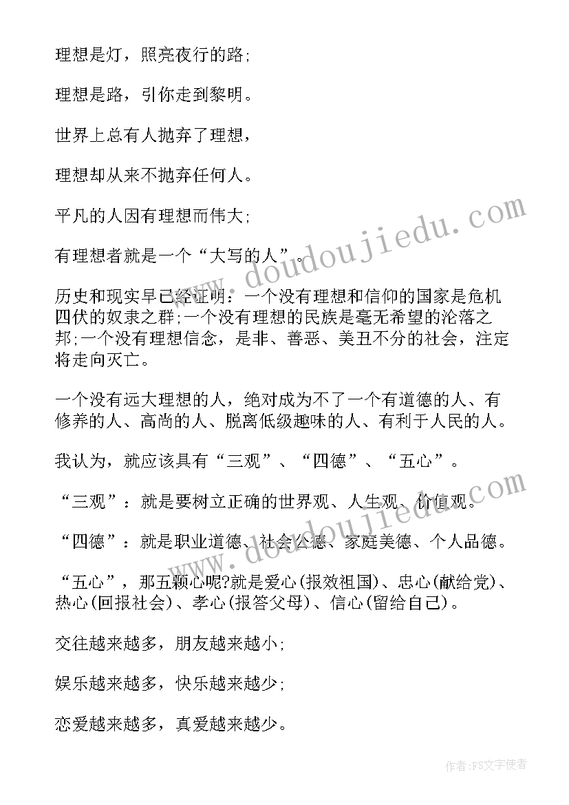 2023年假期励志演讲(优质5篇)