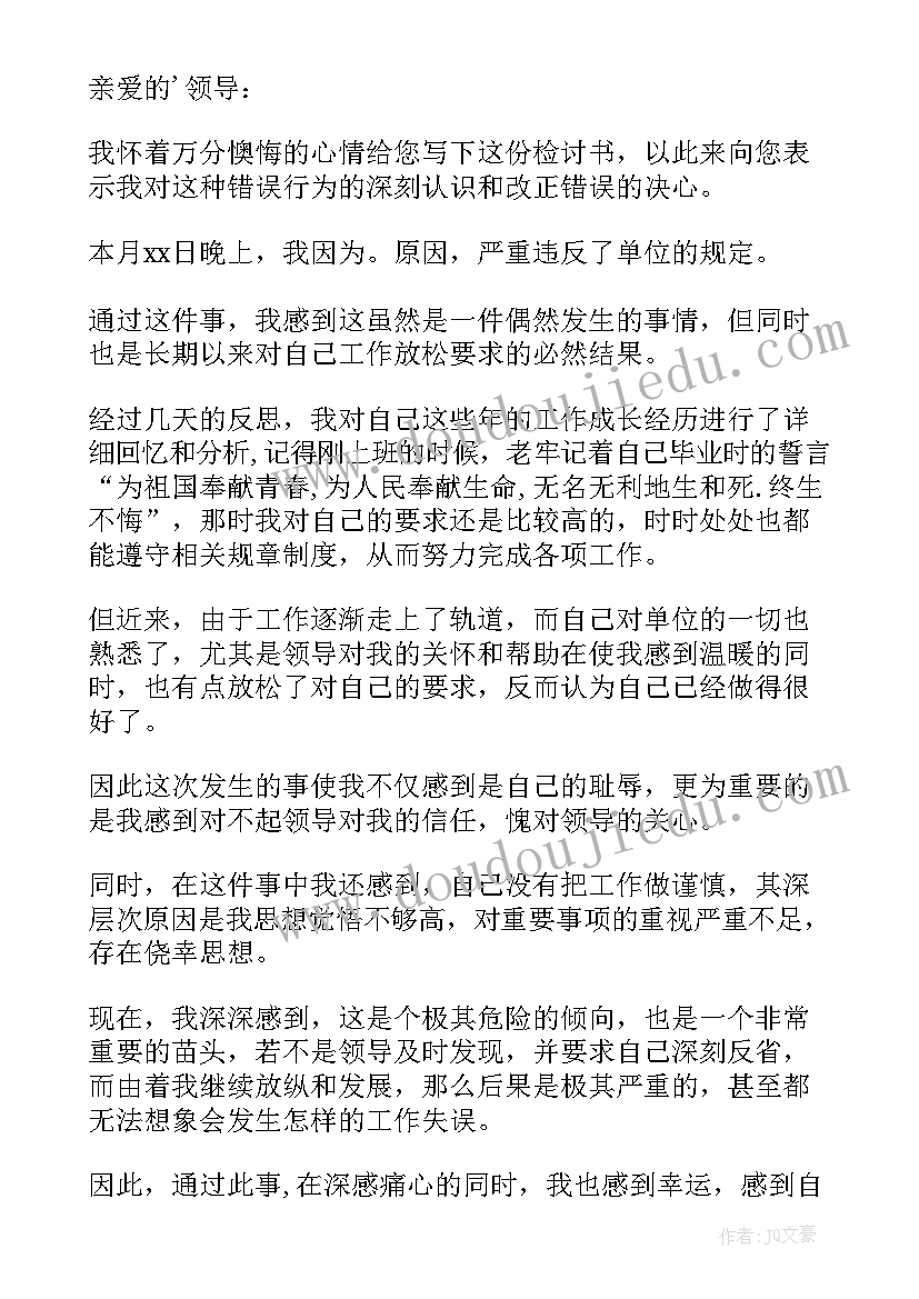 纪检干部发言 党员干部违纪检讨书干部违纪检讨书(精选6篇)