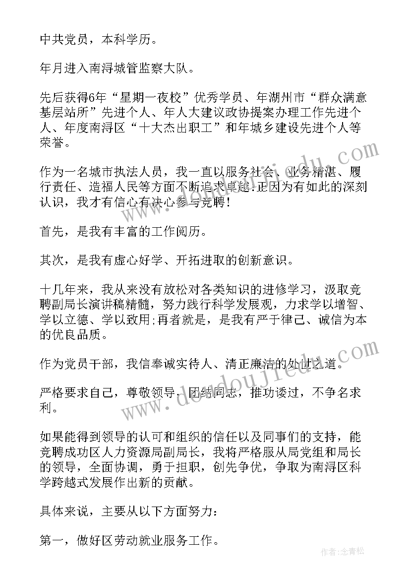 2023年发改局长演讲稿(模板6篇)