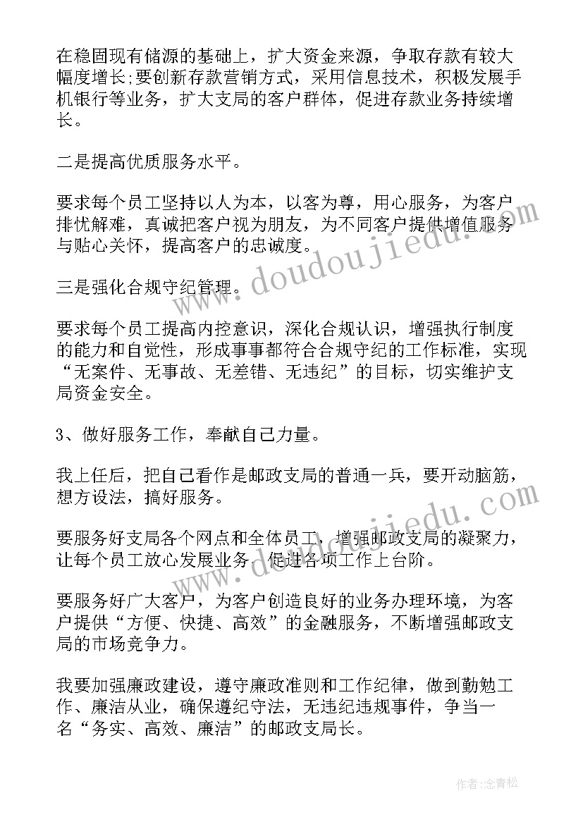 2023年发改局长演讲稿(模板6篇)