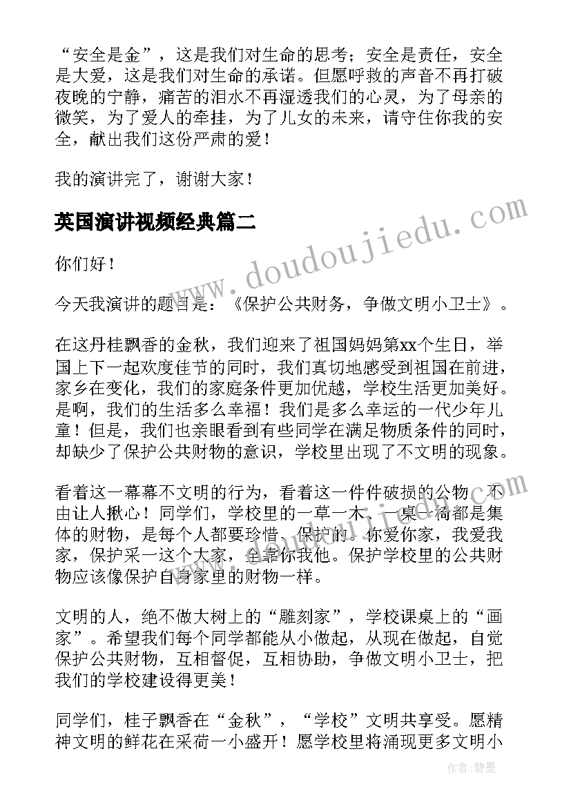 最新英国演讲视频经典(模板5篇)