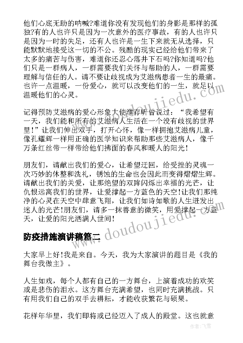 最新防疫措施演讲稿(精选5篇)