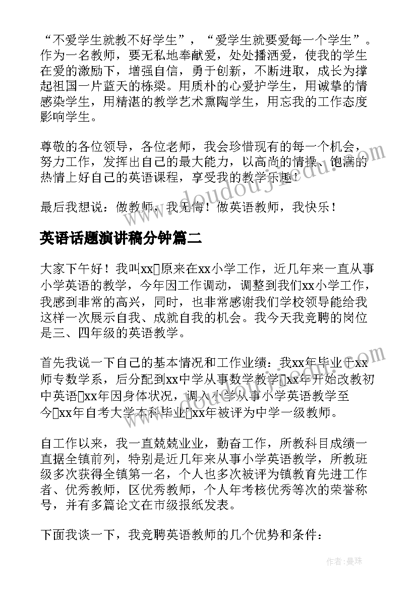 最新英语话题演讲稿分钟(模板5篇)