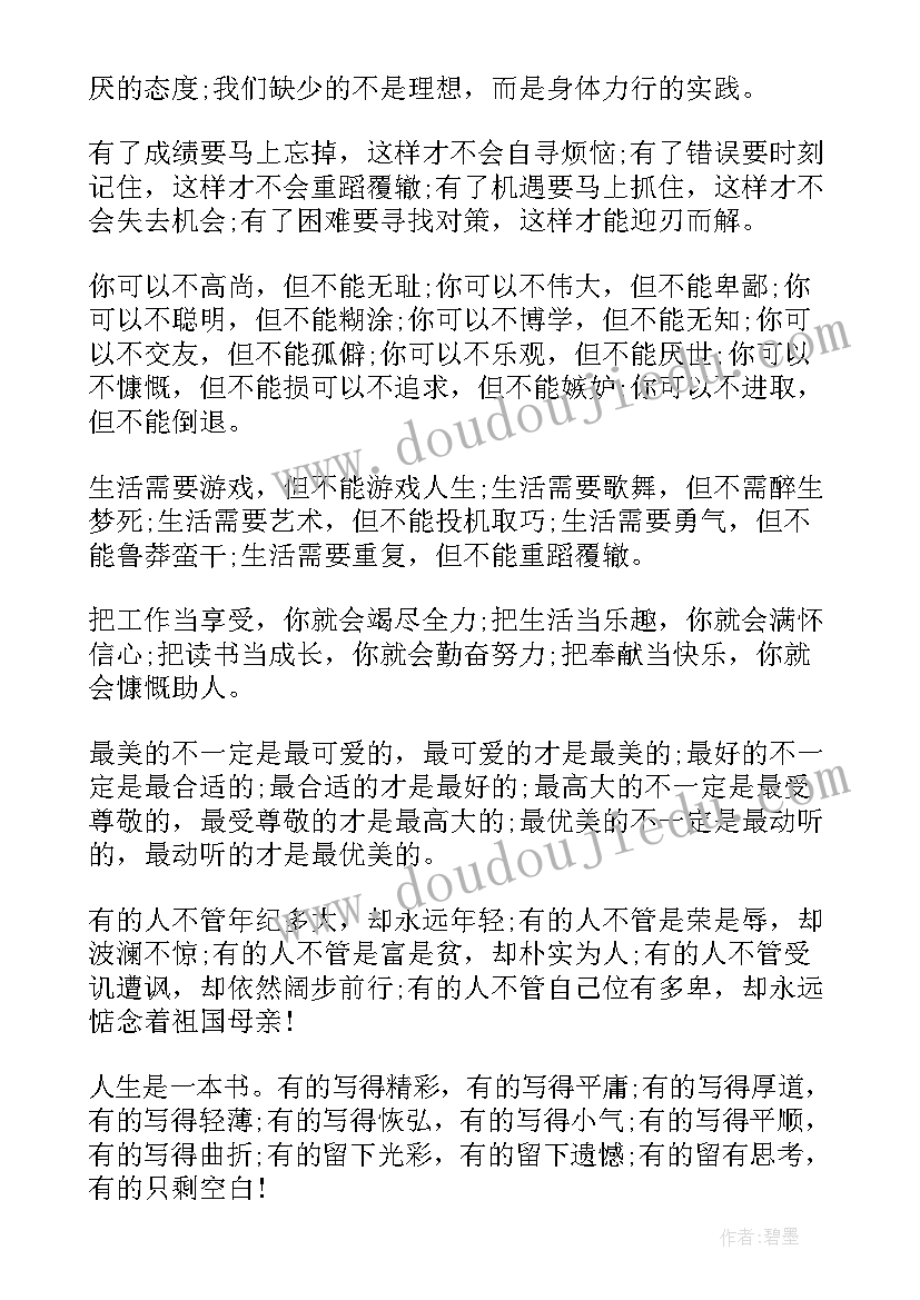 分享励志的演讲稿(通用5篇)