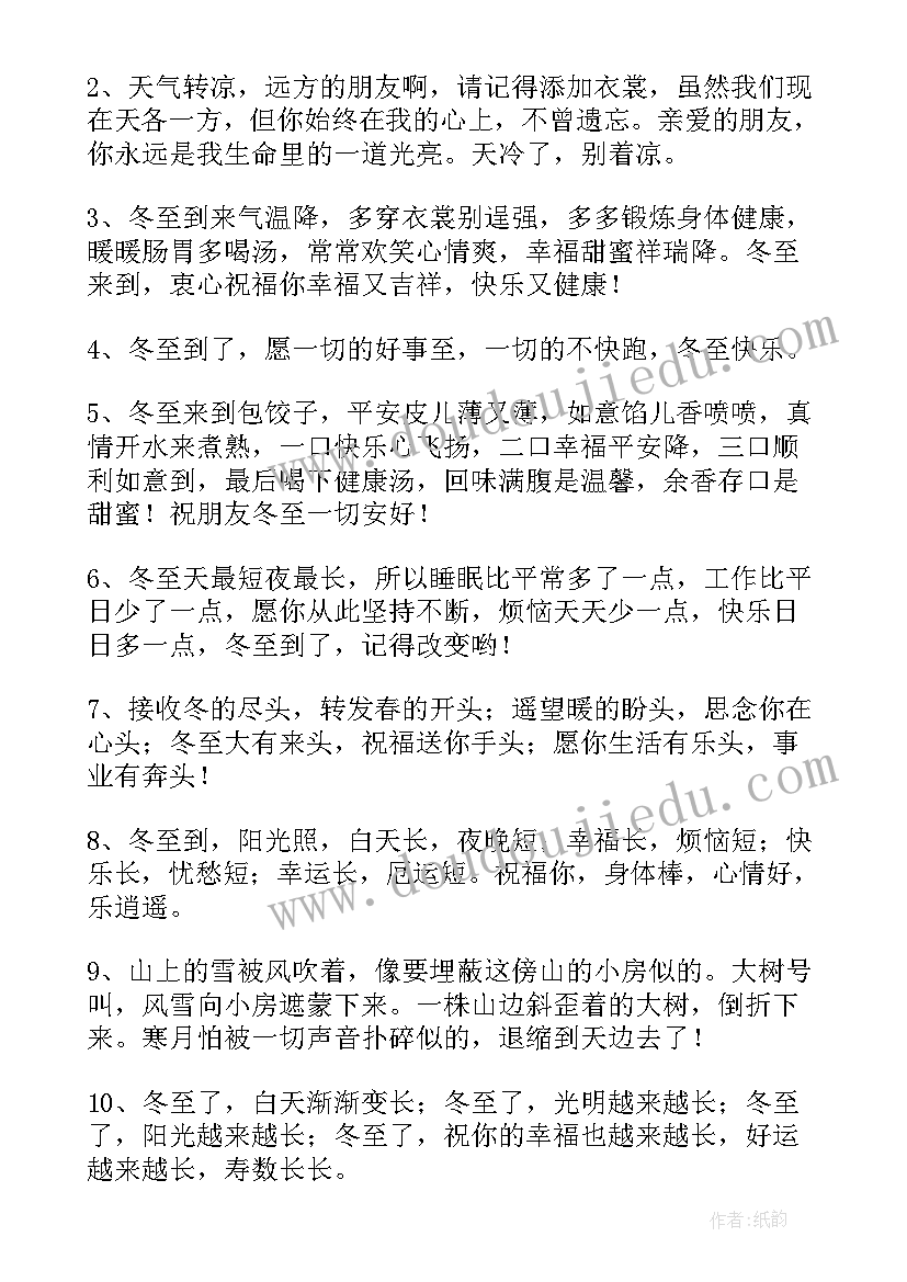 2023年冬至演讲比赛(优秀5篇)