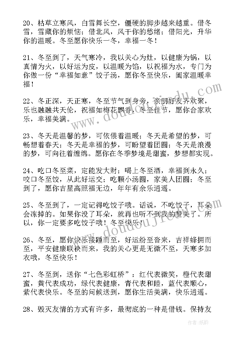 2023年冬至演讲比赛(优秀5篇)