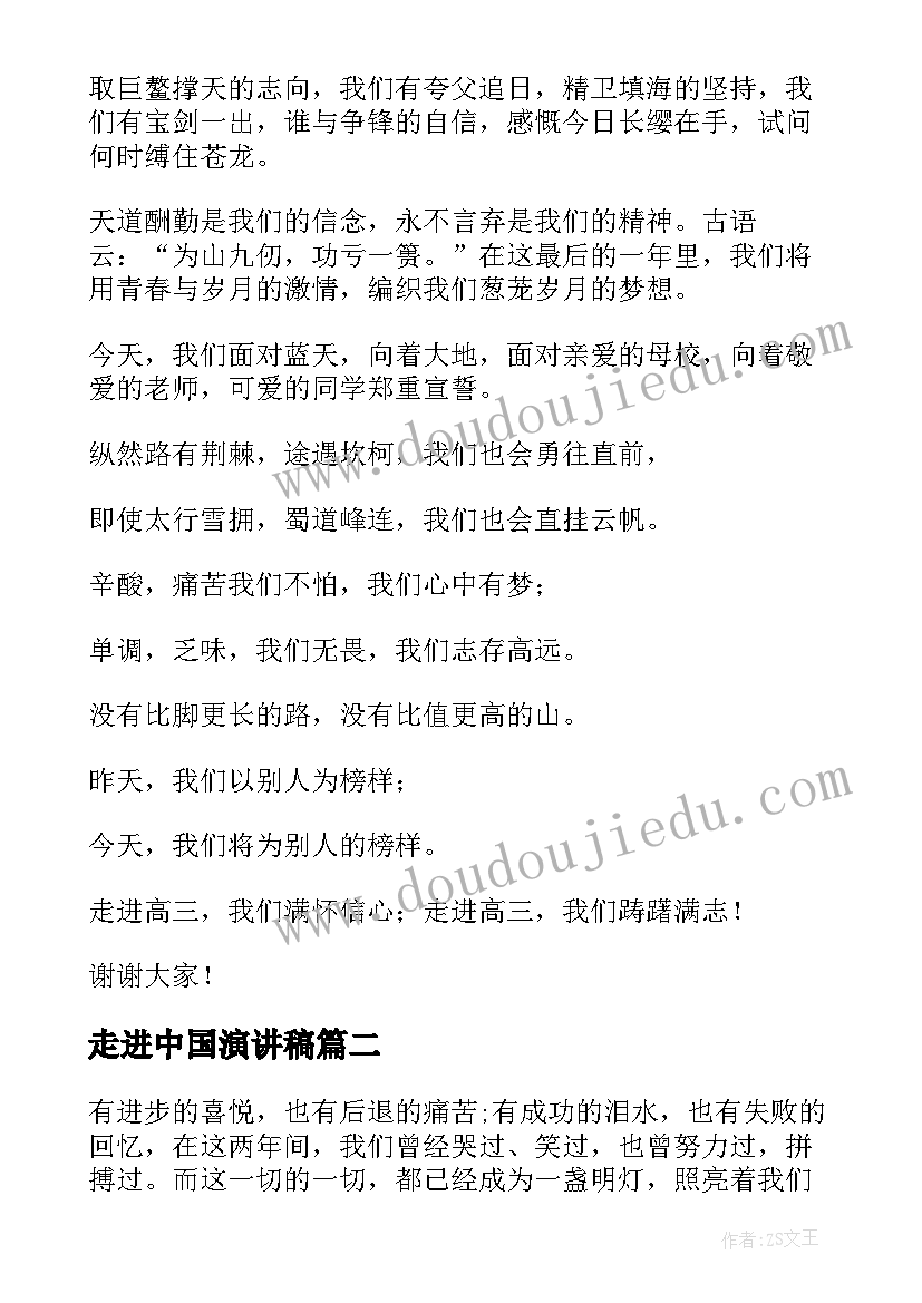 最新走进中国演讲稿(大全8篇)