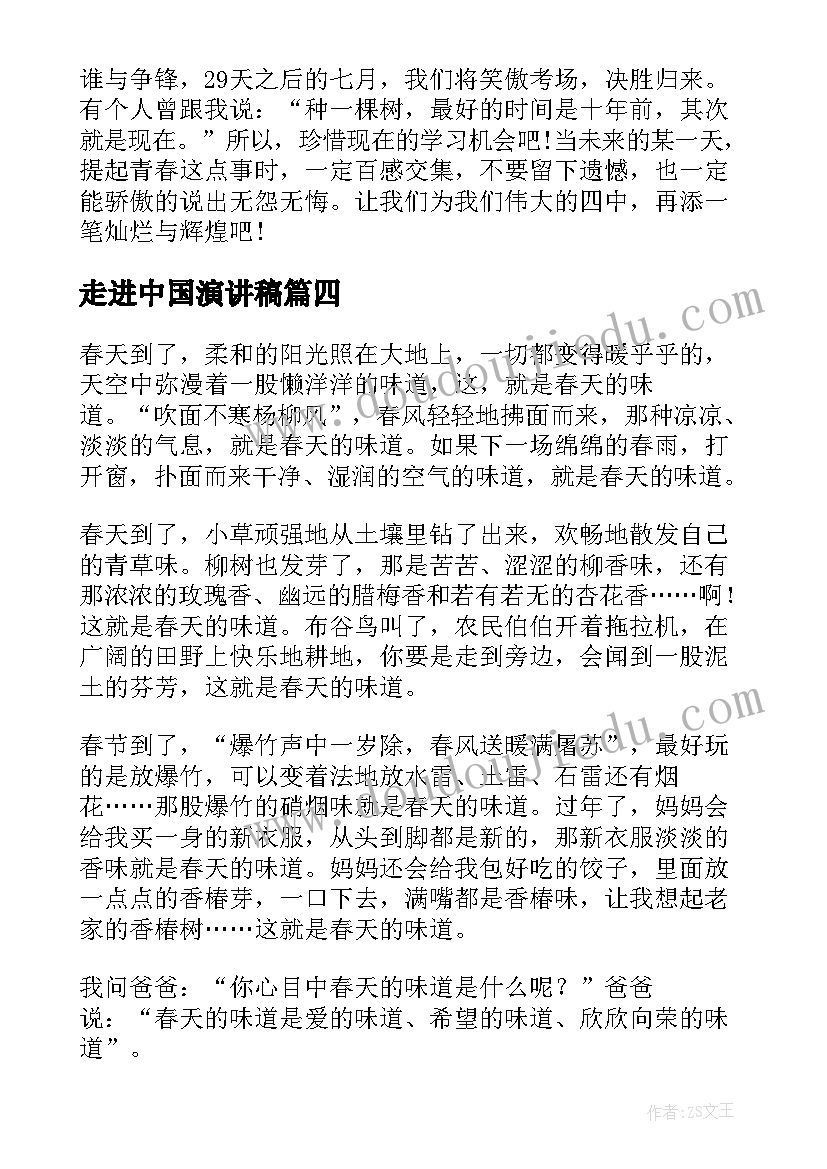 最新走进中国演讲稿(大全8篇)