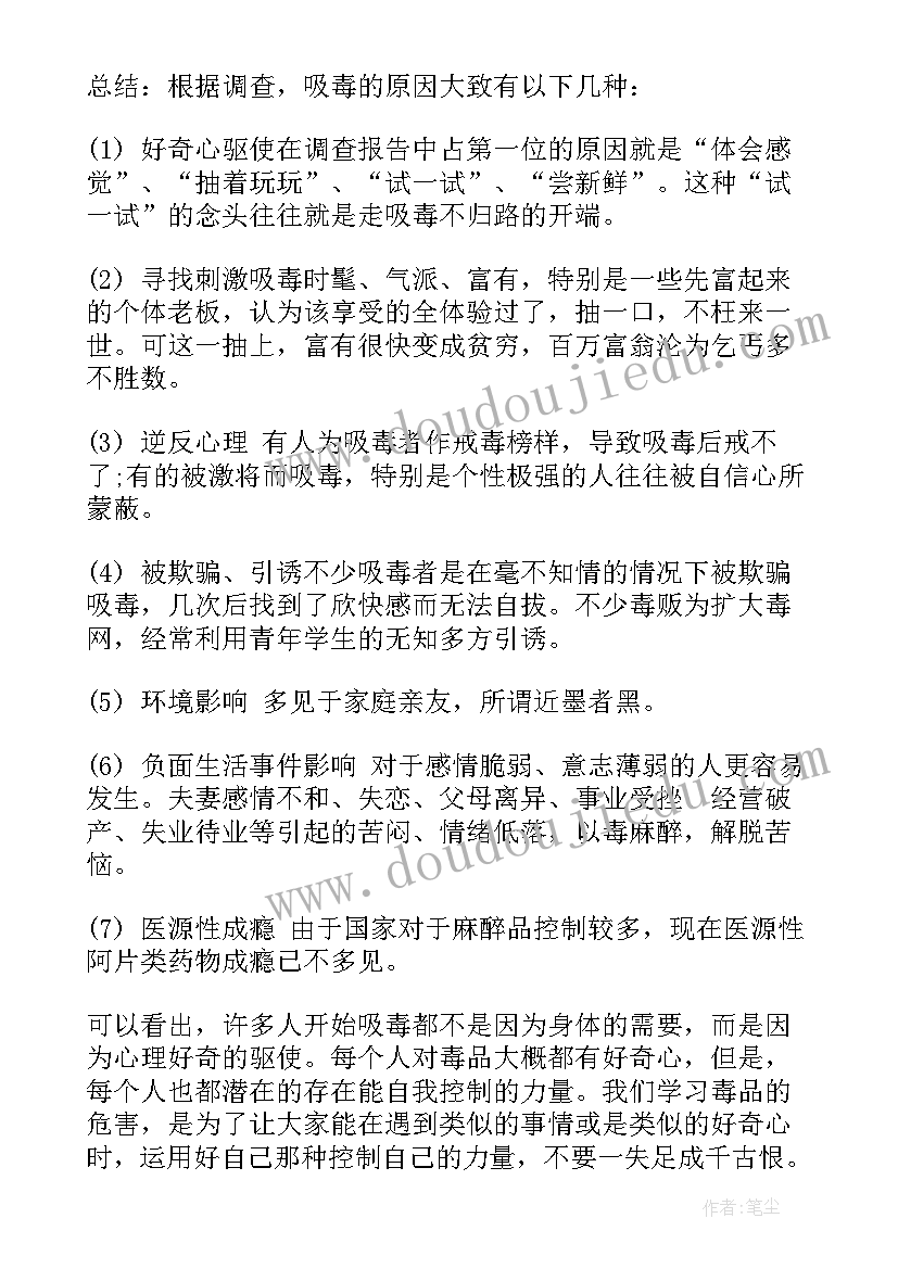 中学生禁毒班会主持稿开场白(实用7篇)