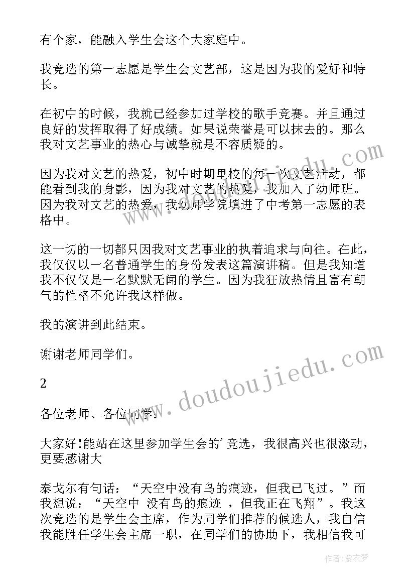 入选村支委演讲稿 支委竞选演讲稿(精选5篇)