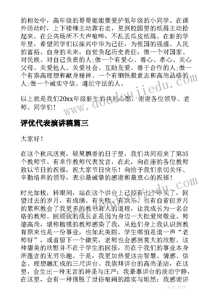 2023年评优代表演讲稿 课代表演讲稿(大全9篇)