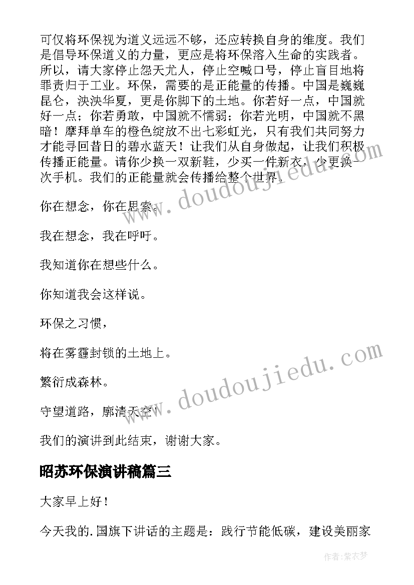 最新昭苏环保演讲稿(精选8篇)