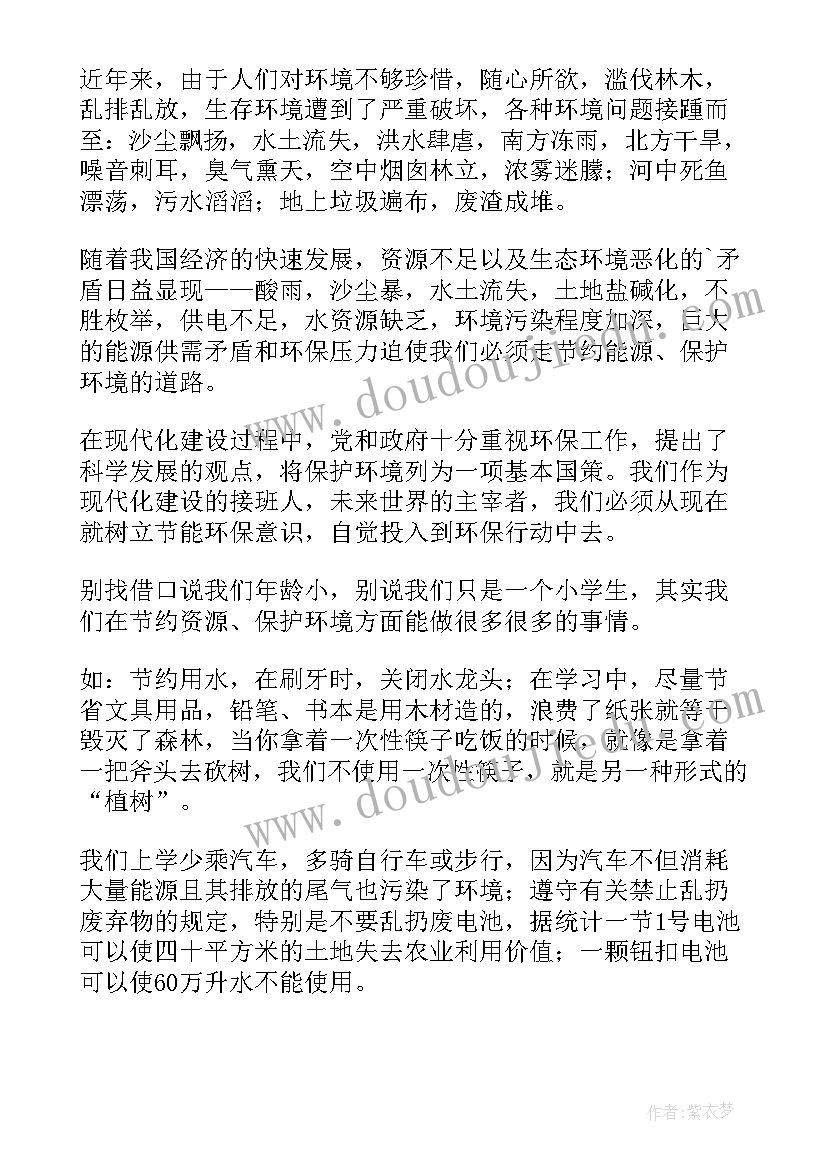 最新昭苏环保演讲稿(精选8篇)