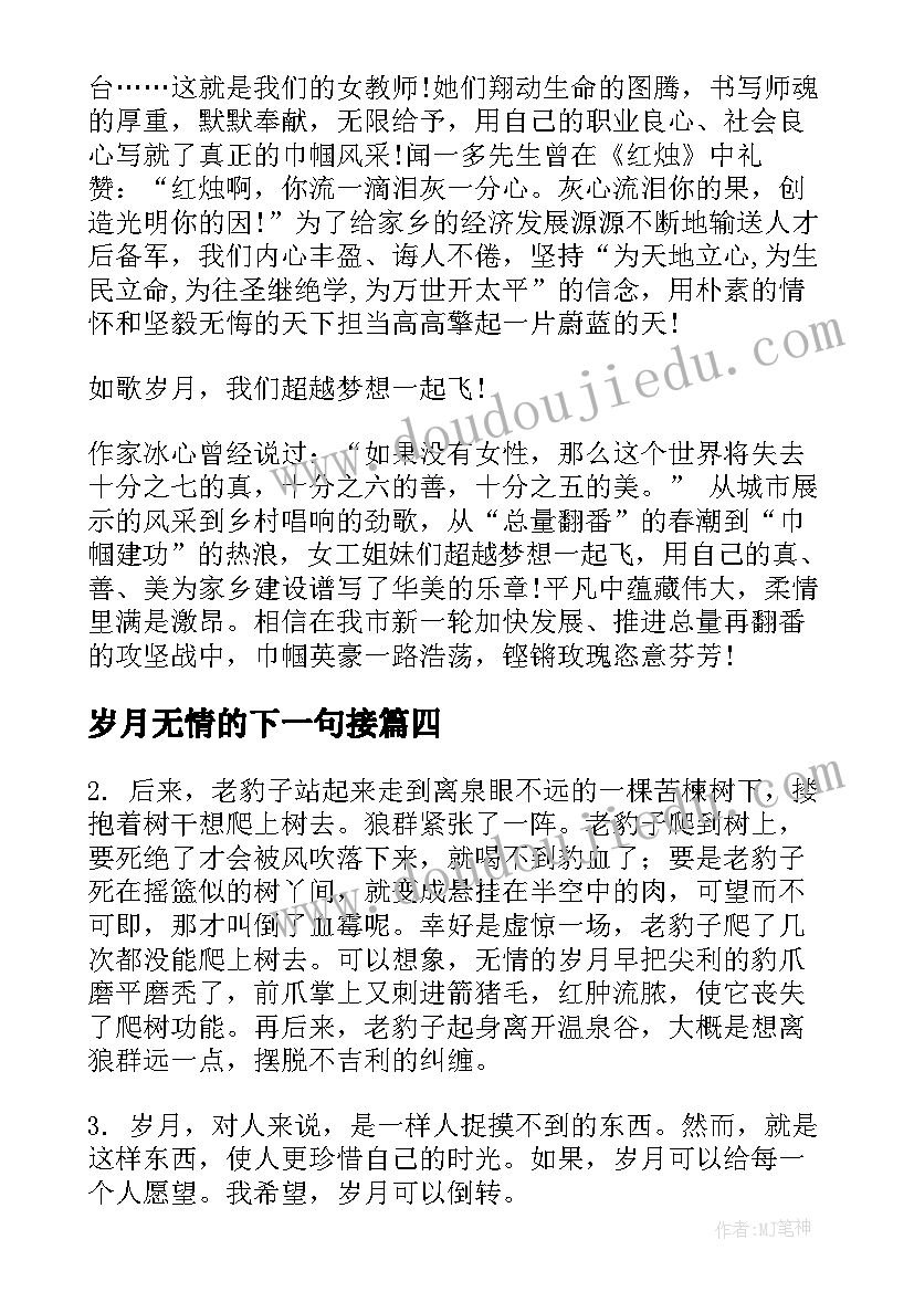 2023年岁月无情的下一句接 我的青春岁月演讲稿(汇总5篇)