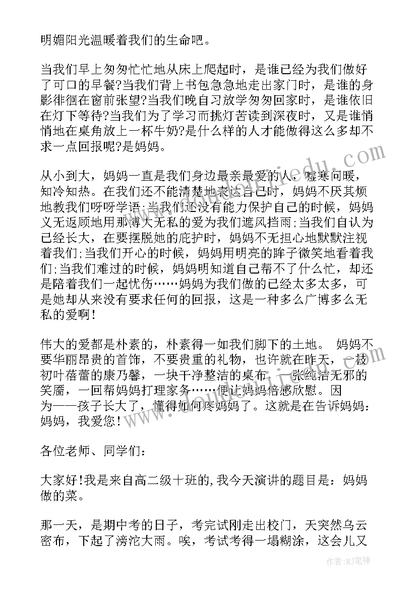 最新妈妈的演讲稿(模板6篇)