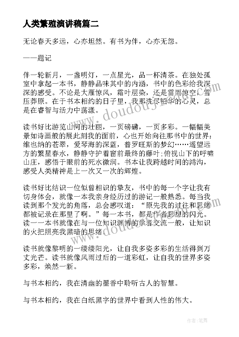 2023年人类繁殖演讲稿 动物是人类的好朋友演讲稿(实用9篇)