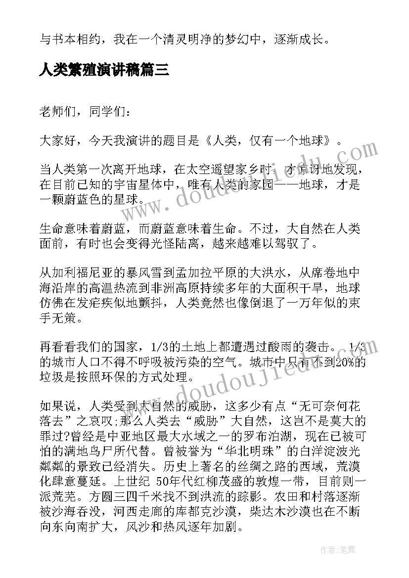 2023年人类繁殖演讲稿 动物是人类的好朋友演讲稿(实用9篇)