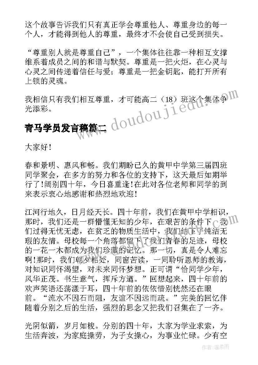 2023年青马学员发言稿(精选6篇)