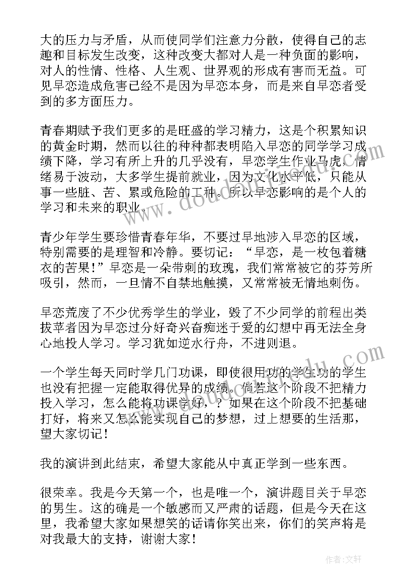 最新以早恋为的演讲稿 早恋中学生演讲稿(精选9篇)