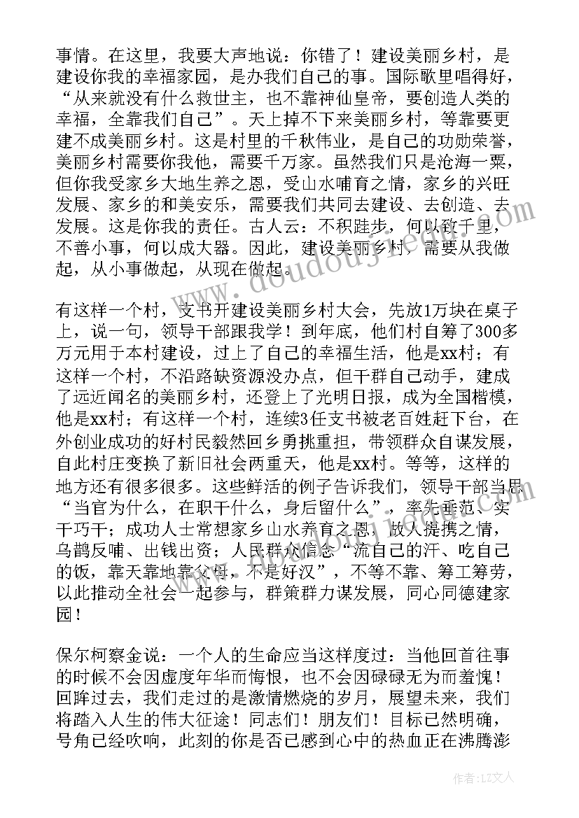 最新构建美丽乡村演讲稿三分钟(模板5篇)