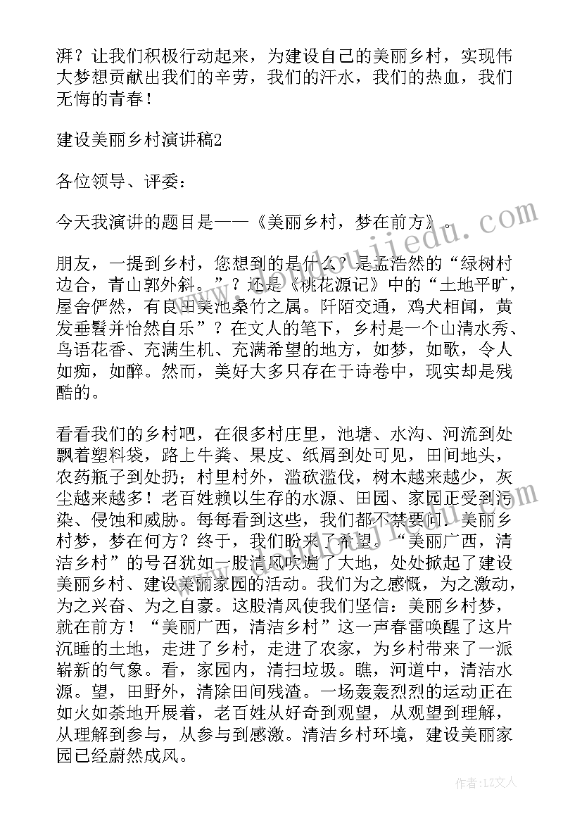 最新构建美丽乡村演讲稿三分钟(模板5篇)