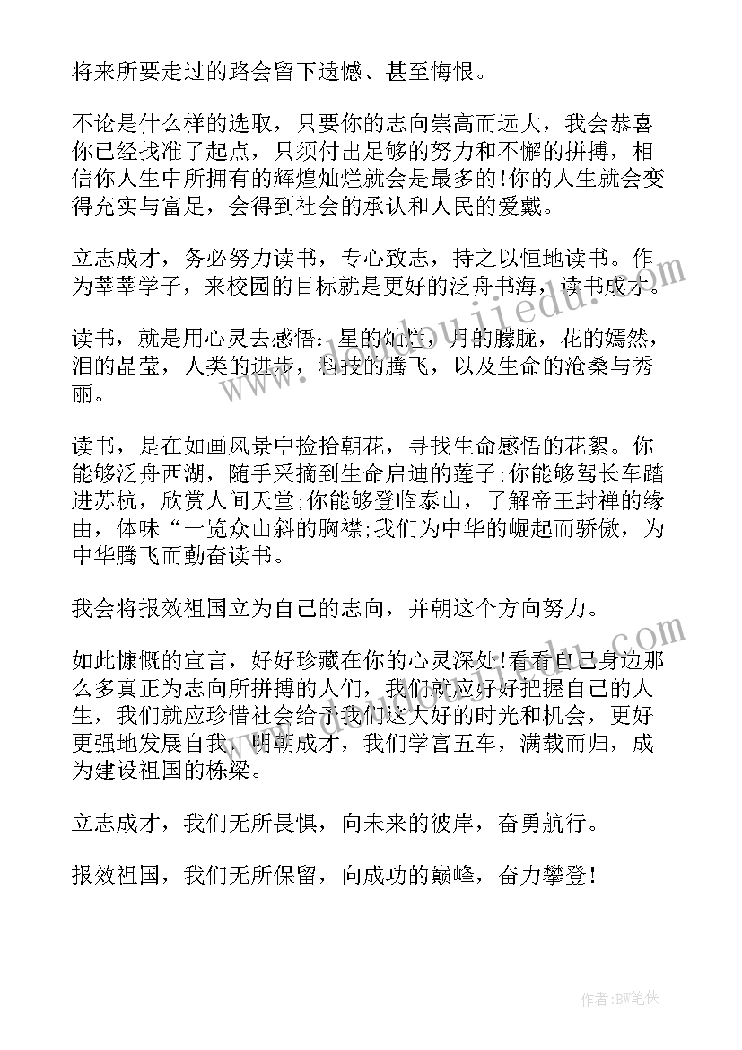 2023年志励演讲稿 立志成才的演讲稿(通用8篇)