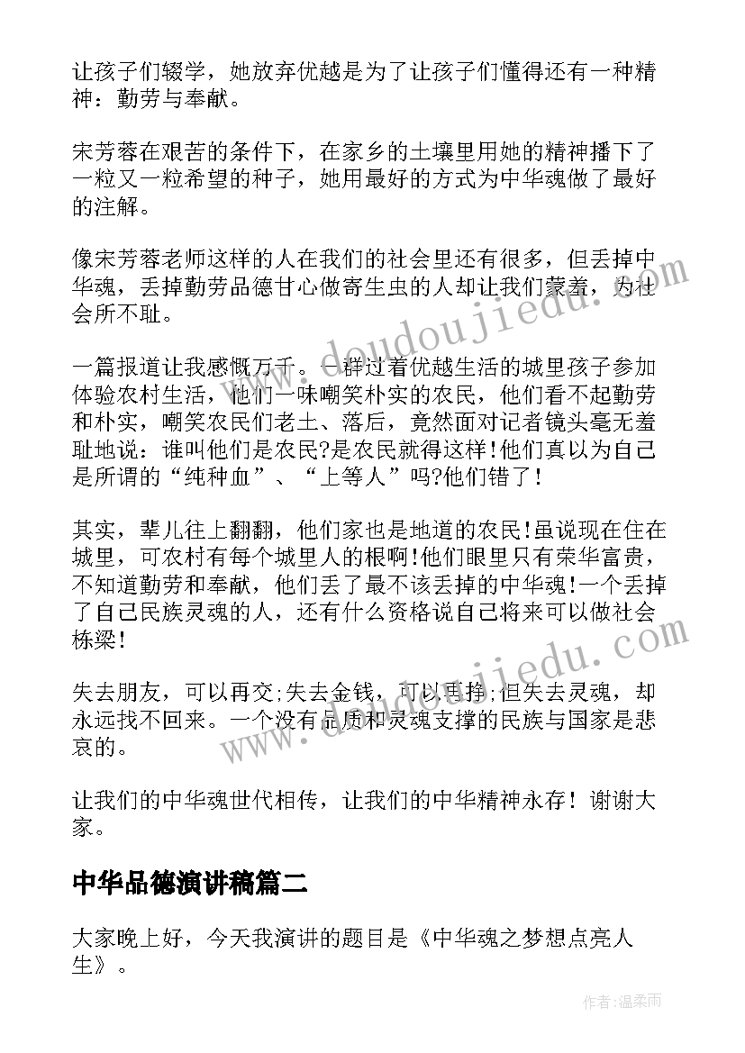 2023年中华品德演讲稿(模板5篇)