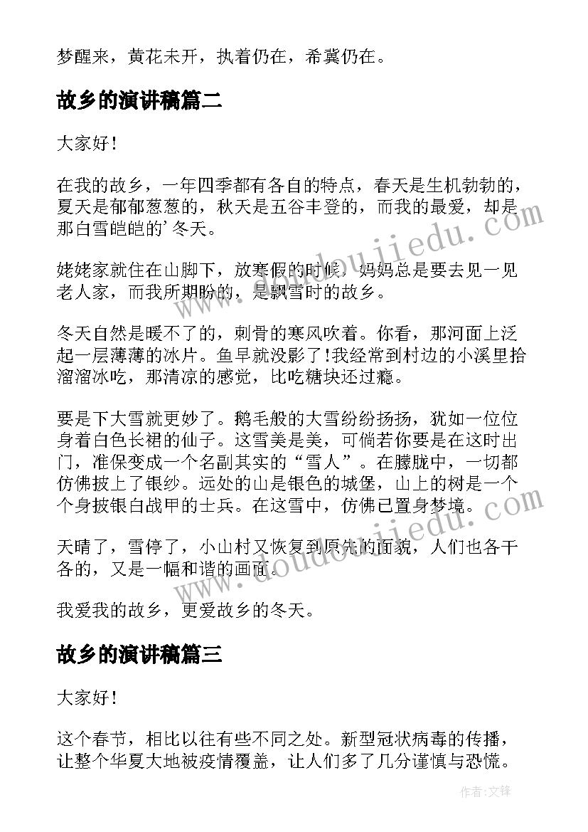 故乡的演讲稿 我的故乡演讲稿(实用10篇)