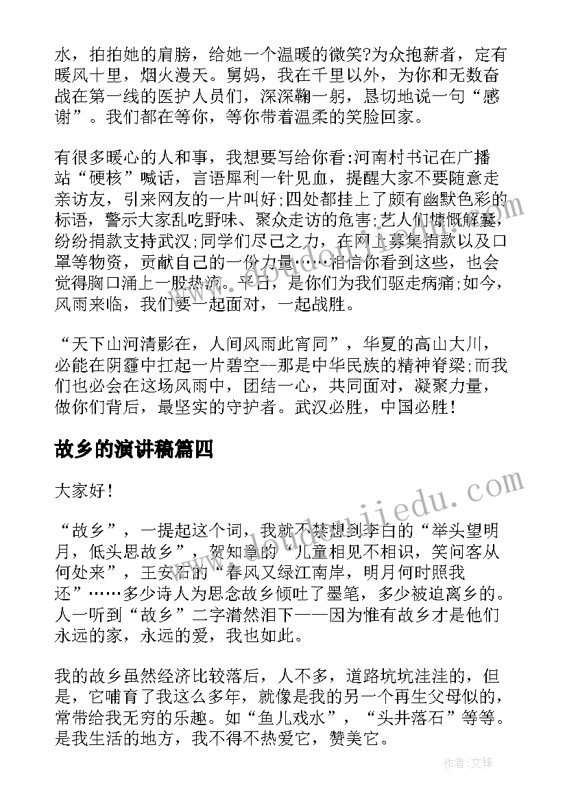 故乡的演讲稿 我的故乡演讲稿(实用10篇)