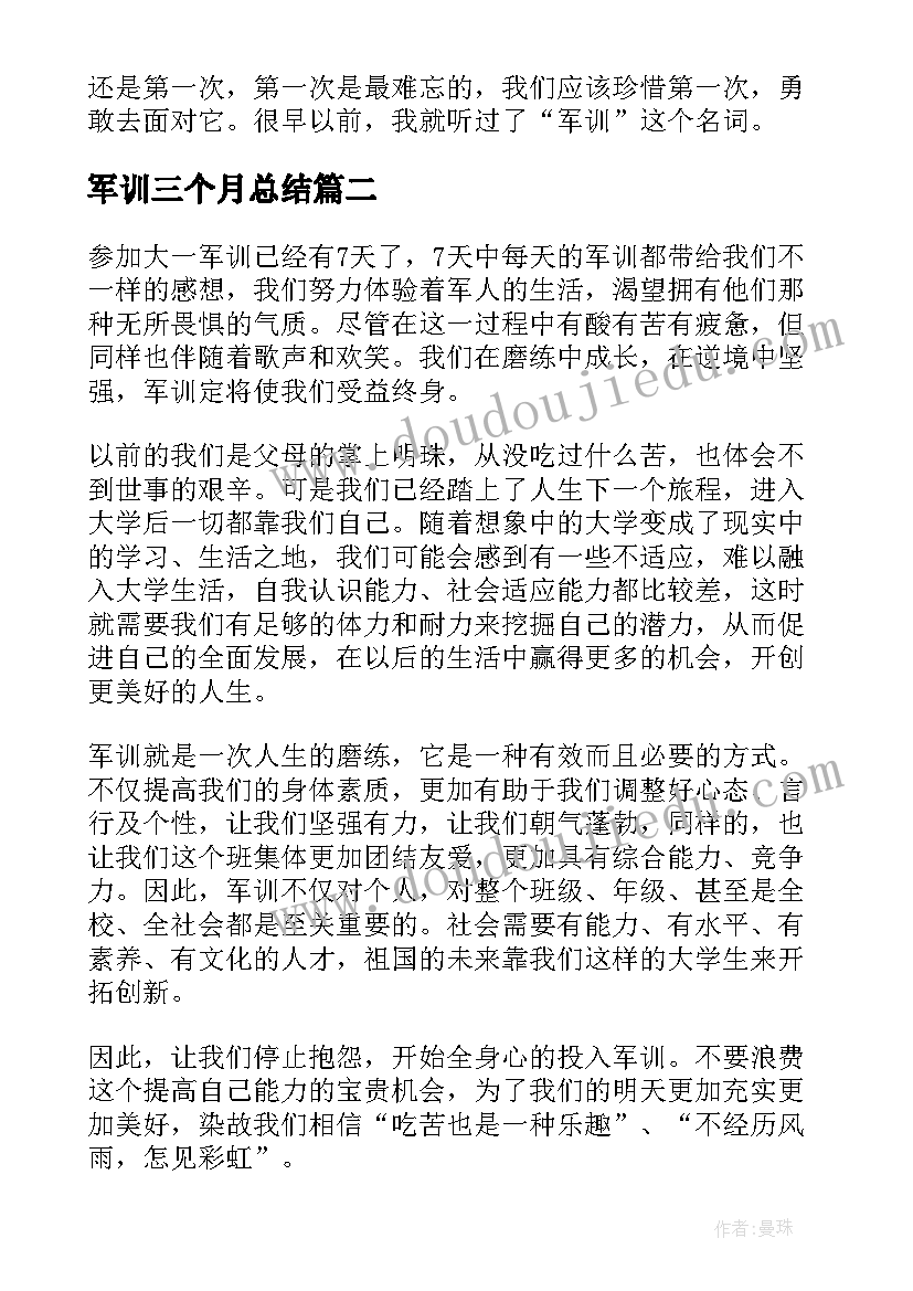 最新军训三个月总结 军训家长心得体会感悟(精选5篇)