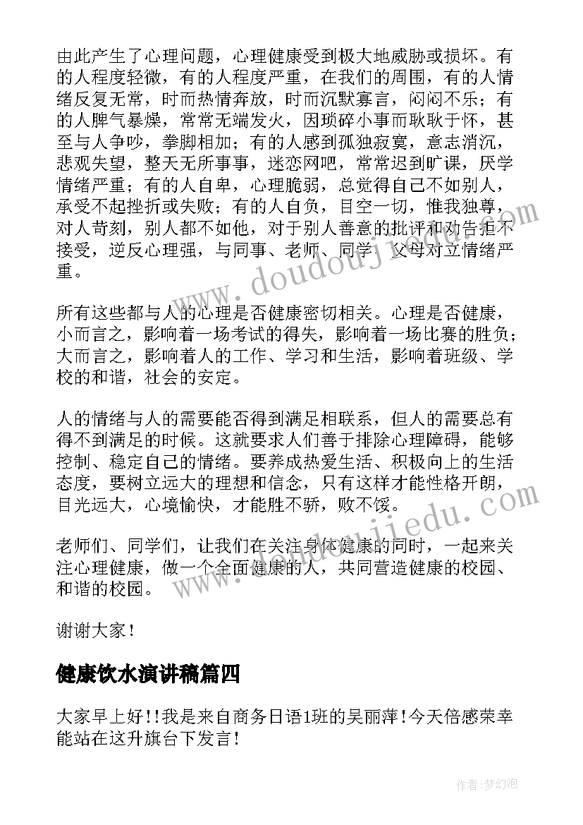 2023年健康饮水演讲稿(模板10篇)