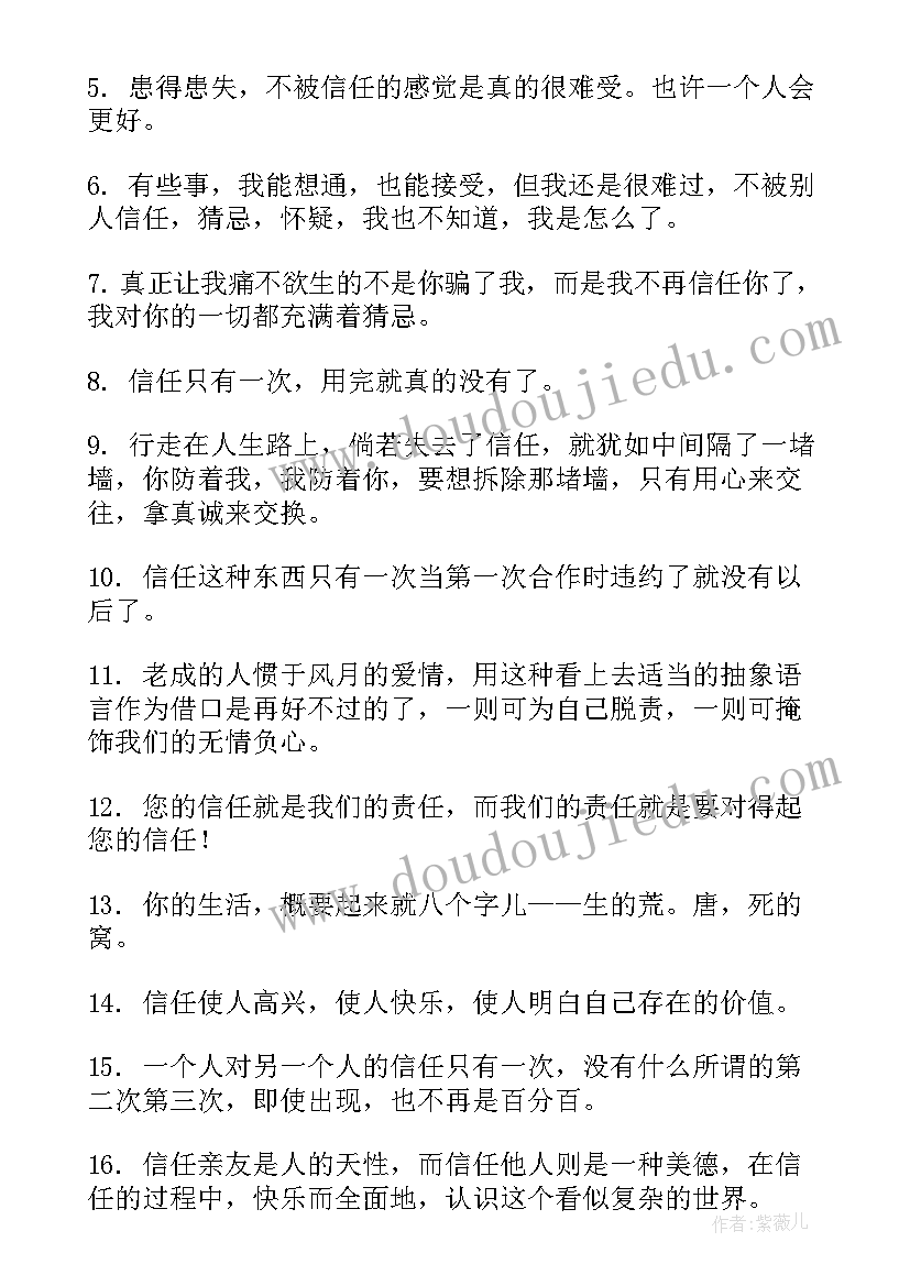 信赖造就了我演讲 大学演讲稿演讲稿(通用7篇)