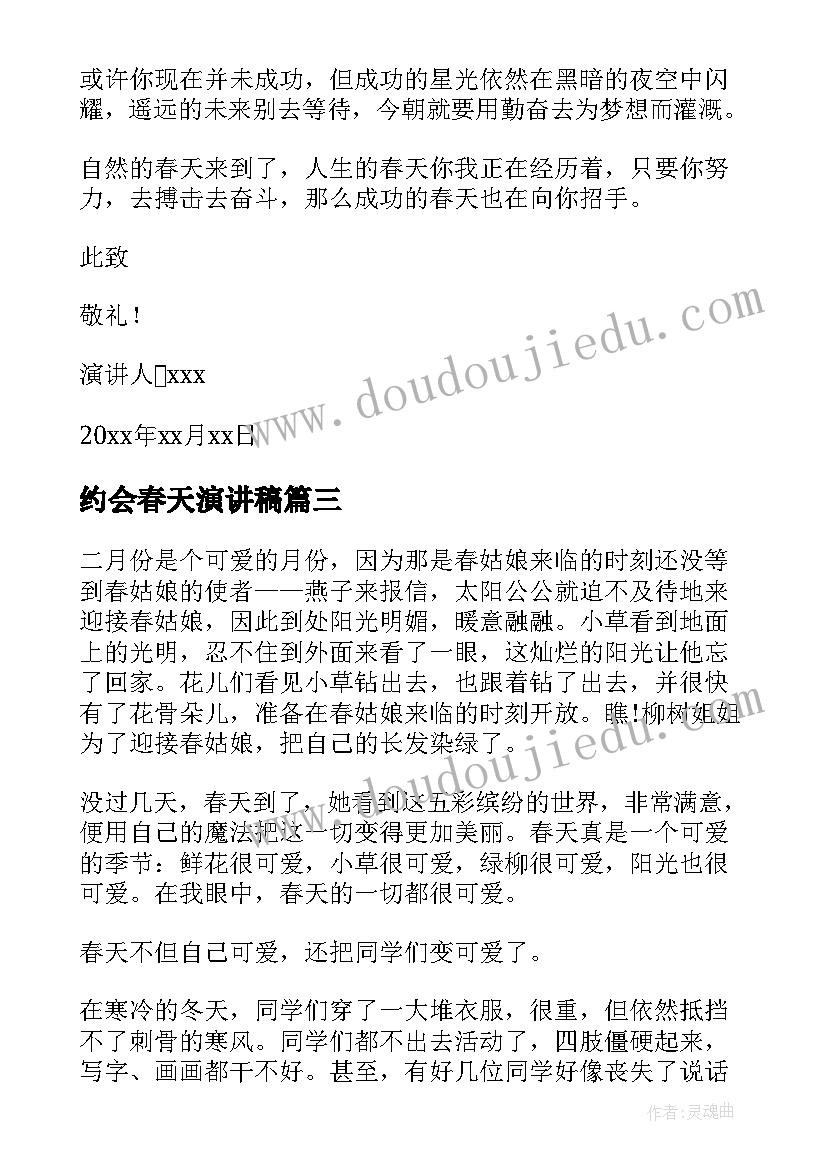 最新约会春天演讲稿(实用10篇)