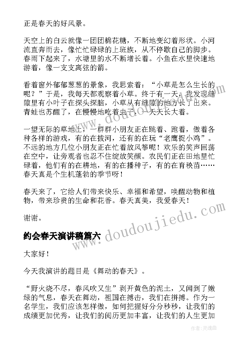 最新约会春天演讲稿(实用10篇)