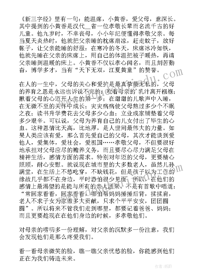 友爱之星演讲稿(大全6篇)