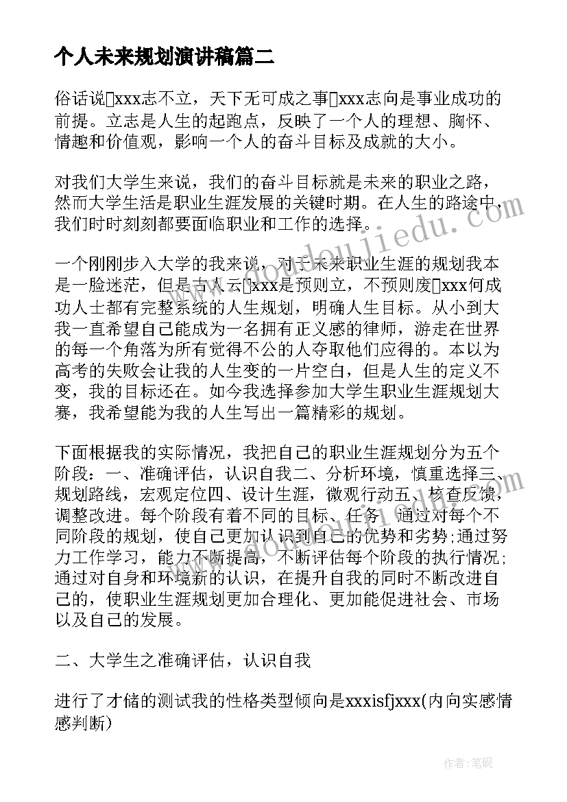 最新个人未来规划演讲稿(优质8篇)