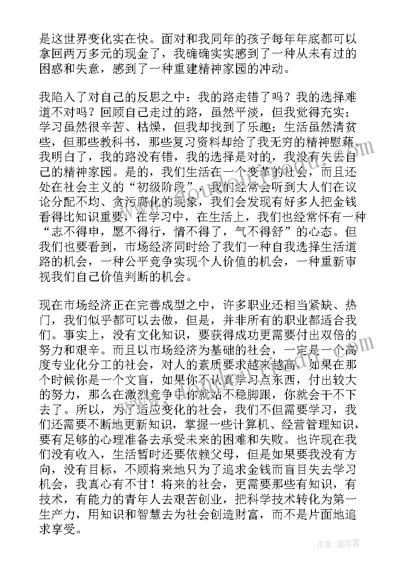 2023年放松自我的句子(模板7篇)