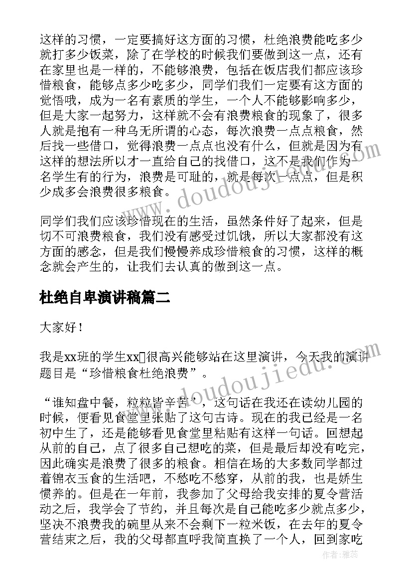 2023年杜绝自卑演讲稿 珍惜粮食杜绝浪费演讲稿(通用6篇)