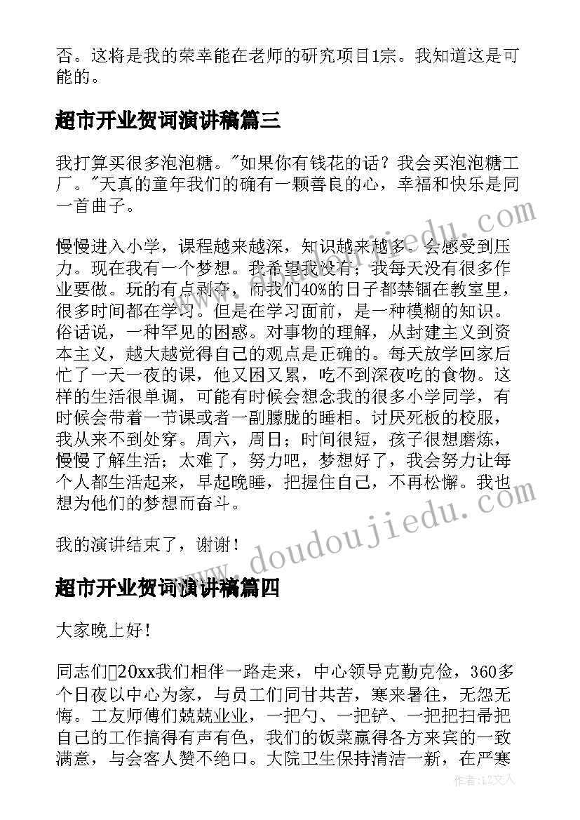 最新超市开业贺词演讲稿(汇总8篇)