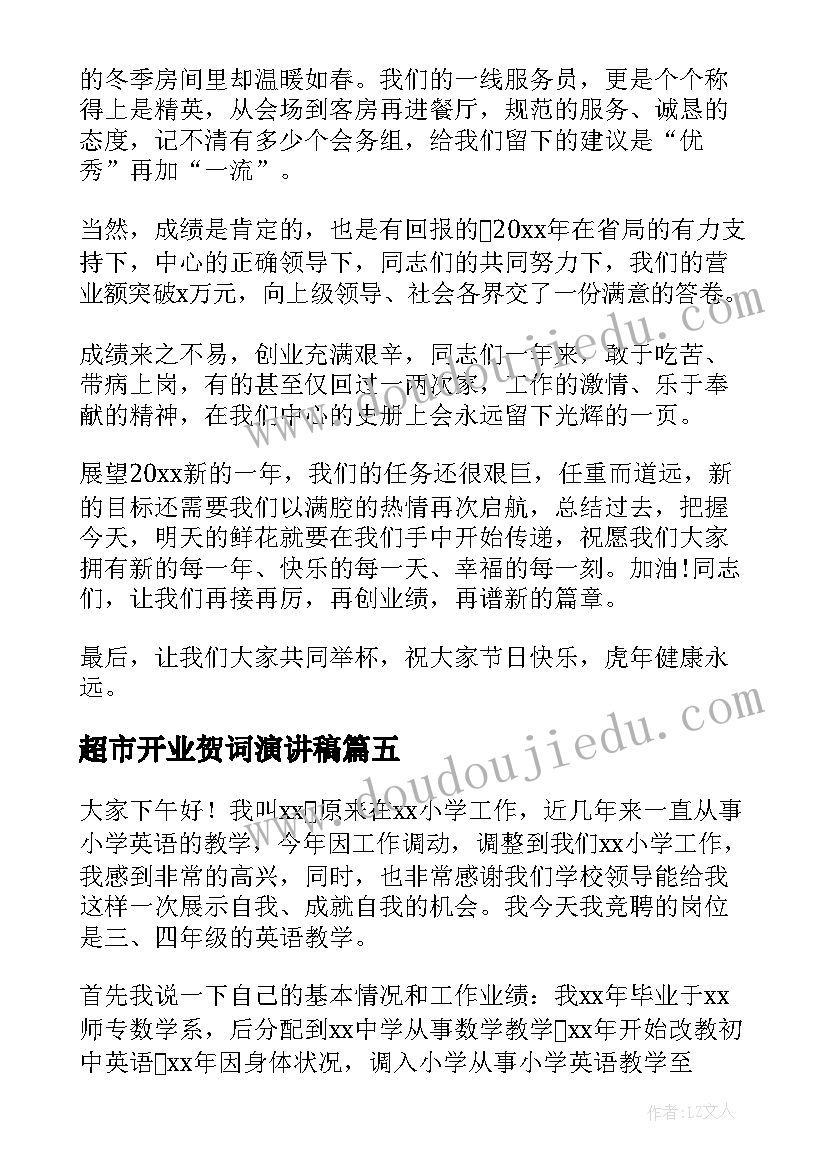 最新超市开业贺词演讲稿(汇总8篇)