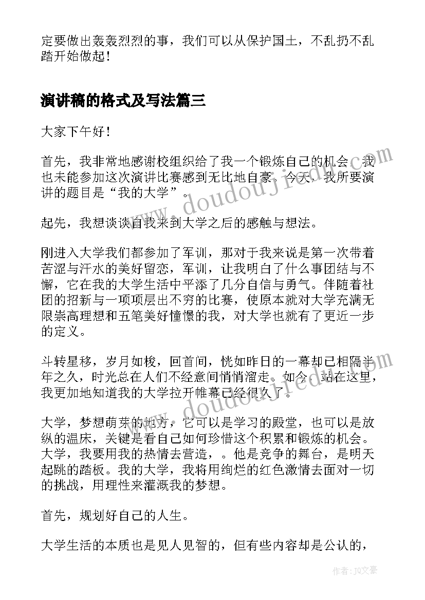 最新演讲稿的格式及写法(精选5篇)